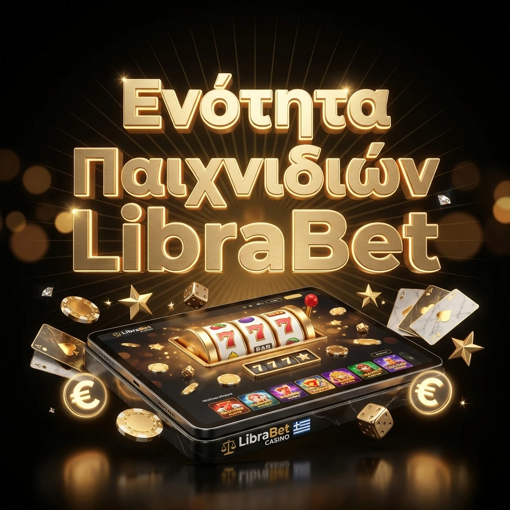 Ενότητα Παιχνιδιών LibraBet